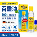 德國China Oil百靈油25ml