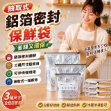 鋁箔密封保鮮袋 三種尺寸（大/中/小）一盒