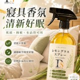 檸檬香茅噴霧500ml