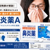 日本皇漢堂 鼻炎藥 48錠