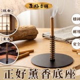 正好薰香底座組（禮盒）