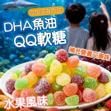DHA魚油QQ軟糖300g