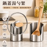 不鏽鋼湯勺底座