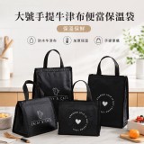 【高款】 🖤 黑拎拎簡約隨身保溫袋