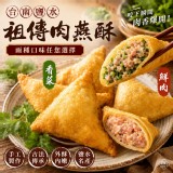 鮮肉口味 /台南鹽水 祖傳肉燕酥150g/盒