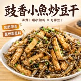 豉香小魚炒豆干300g/包（整包都是料）