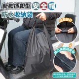 防水安全帽收納袋約70 x 50cm（真的～超大）