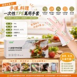 🧤手護料理一次性TPE萬用手套約100入±5入