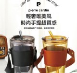 經典琥珀 / 皮爾卡登 輕奢風唯美隨行杯 450ml