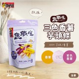 蔬纖生三色香薯芋頭條90公克