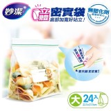 A.大24入/妙潔 立體密實袋