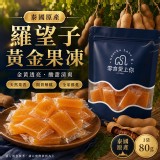 羅望子黃金果凍80g/包