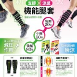 石墨烯涼感機能腿套 (一雙)