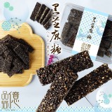 億品鄉手工黑芝麻糖215g(全素)
