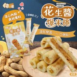 台灣尋味錄花生醬爆米捲75g