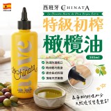 La Chinata 特級初榨橄欖油 300ml/瓶
