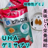 日本 U H A 營養補充品 鐵＋玻尿酸（荔枝口味）28顆（14日份）