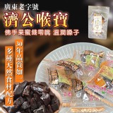 廣東老字號 濟公喉寶(涼佛手果)100g