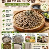 無鹽輕食蕎麥麵290g