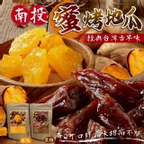原味/南投蜜烤地瓜200g