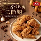 【大成】十三香酥炸脆 二節翅500g