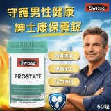 Swisse 紳士康保養錠50錠