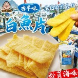 古早味白魚片150g