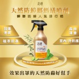 清檜天然防蟑螂螞蟻噴劑500ml