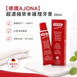 德國AJONA超濃縮草本護理牙膏25ml