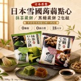A 抹茶*2包 / 🇯🇵 日本雪國蕨餅蒟蒻