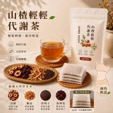 山楂輕輕代謝茶🍎6g×20入