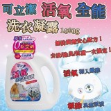 可立潔🌿 活氧洗衣凝露 1000G