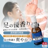日本カユミ 護理腳臭噴霧｜20ml隨身瓶