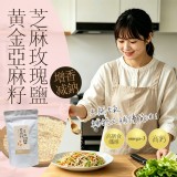 黃金亞麻籽芝麻玫瑰鹽100g