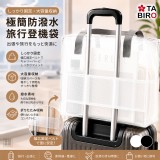 白色 /日本TABIRO 極簡防潑水旅行登機袋