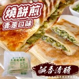 原價$99唐門燒餅煎-青蔥(葷) 650g(五片）