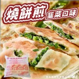 唐門燒餅煎-韭菜 650g(五片）原價$99
