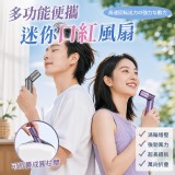 多功能便攜迷你口紅風扇