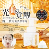 日本 蜂王漿泡泡 洗卸兩用洗顏慕斯250ML