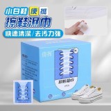 小白鞋便攜快速清潔擦鞋濕巾(30片)*2盒