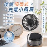 便攜吸盤式充電小風扇