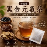 甘露堂｜黑金元氣茶 6g × 12入