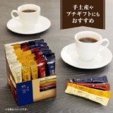 日本 AGF 贅沢焙煎精選咖啡組-20入/盒