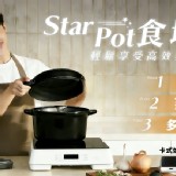 StarPot 琺瑯鑄鐵食塔鍋(雙鍋組)
