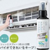 日本 COGIT BIO 空調除霉噴霧 100ml