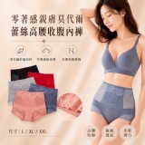 L (三件組) / 零著感親膚莫代爾蕾絲高腰收腹內褲