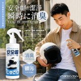 ヨウジンファン® 安全帽潔淨消臭噴霧 200mL