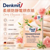 德國Denkmit柔順防靜電烘衣紙36入
