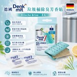 德國Denkmit垃圾桶除臭芳香貼2入/盒