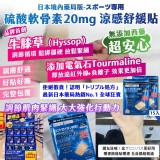 日本 硫酸軟骨素 涼感舒緩貼 15入（2包/組）